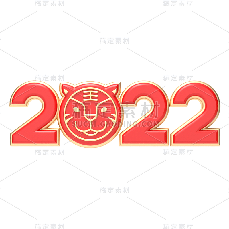 2022年虎年红色立体3D艺术字