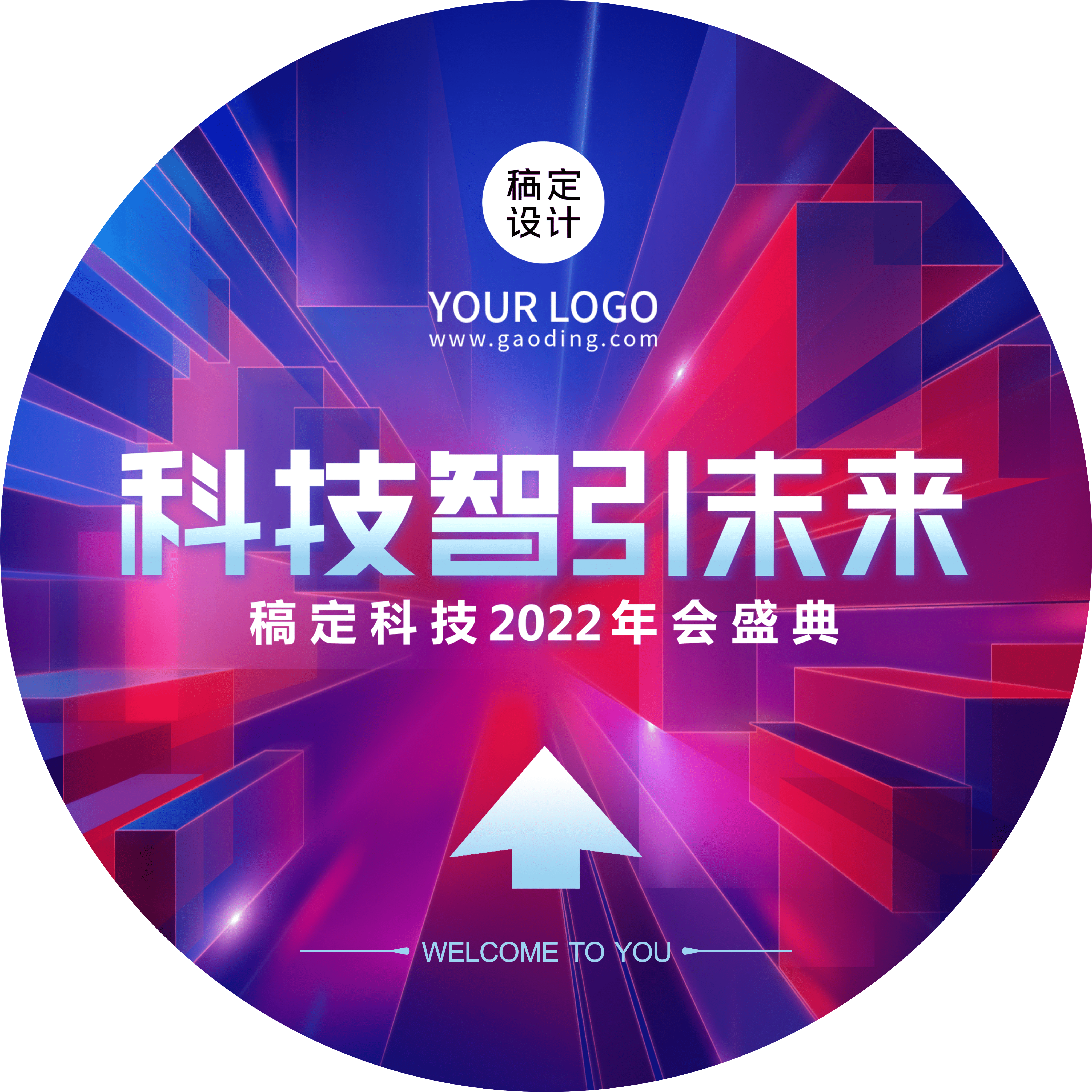 企业商务2022新年年会蓝紫色科技地贴