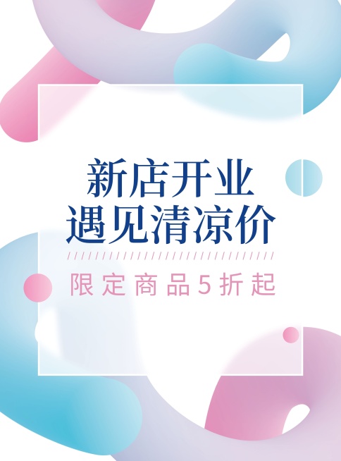 门店简约清新促销活动张贴海报预览效果