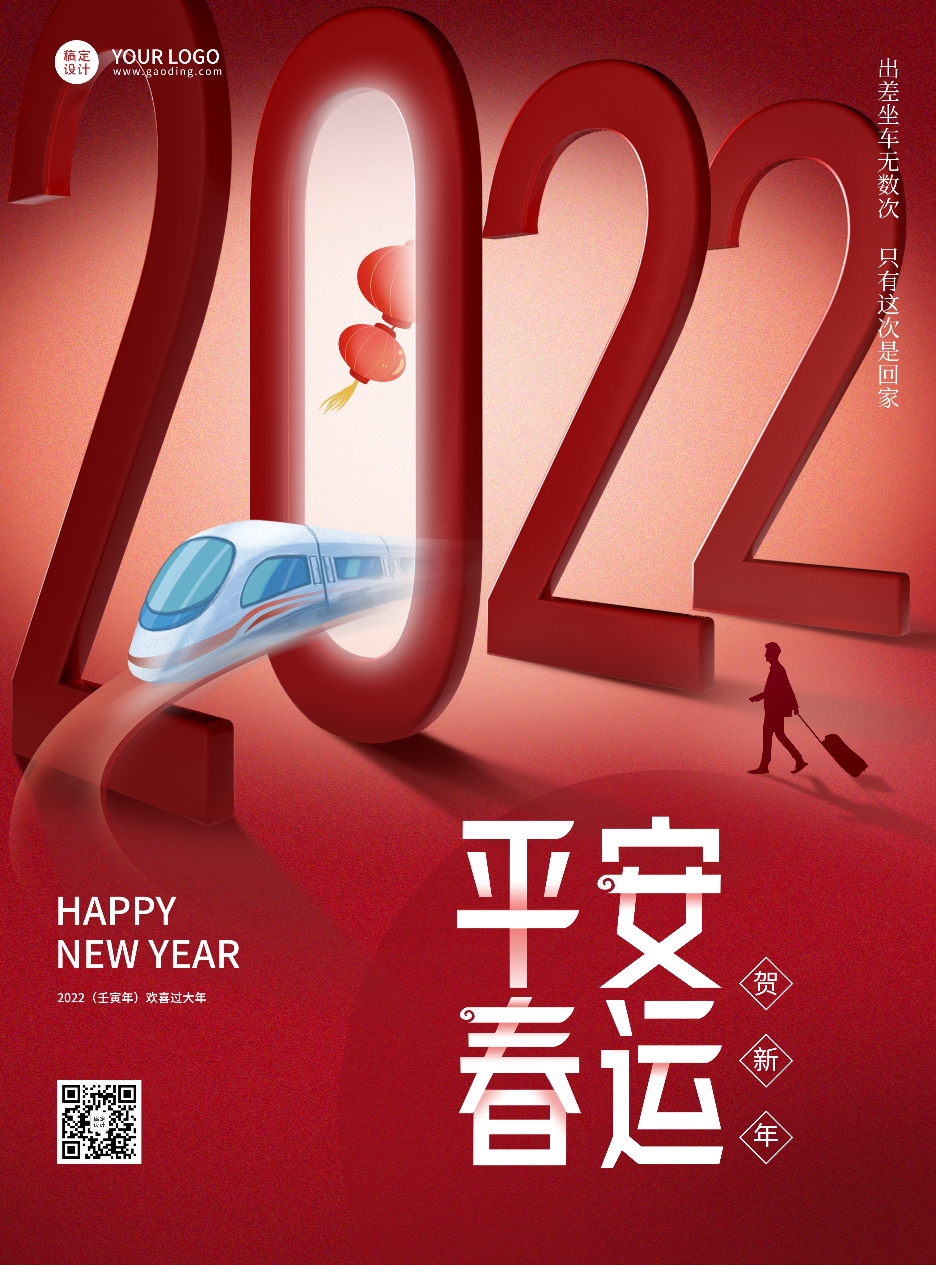 2022年平安春运祝福宣传红色创意宣传海报