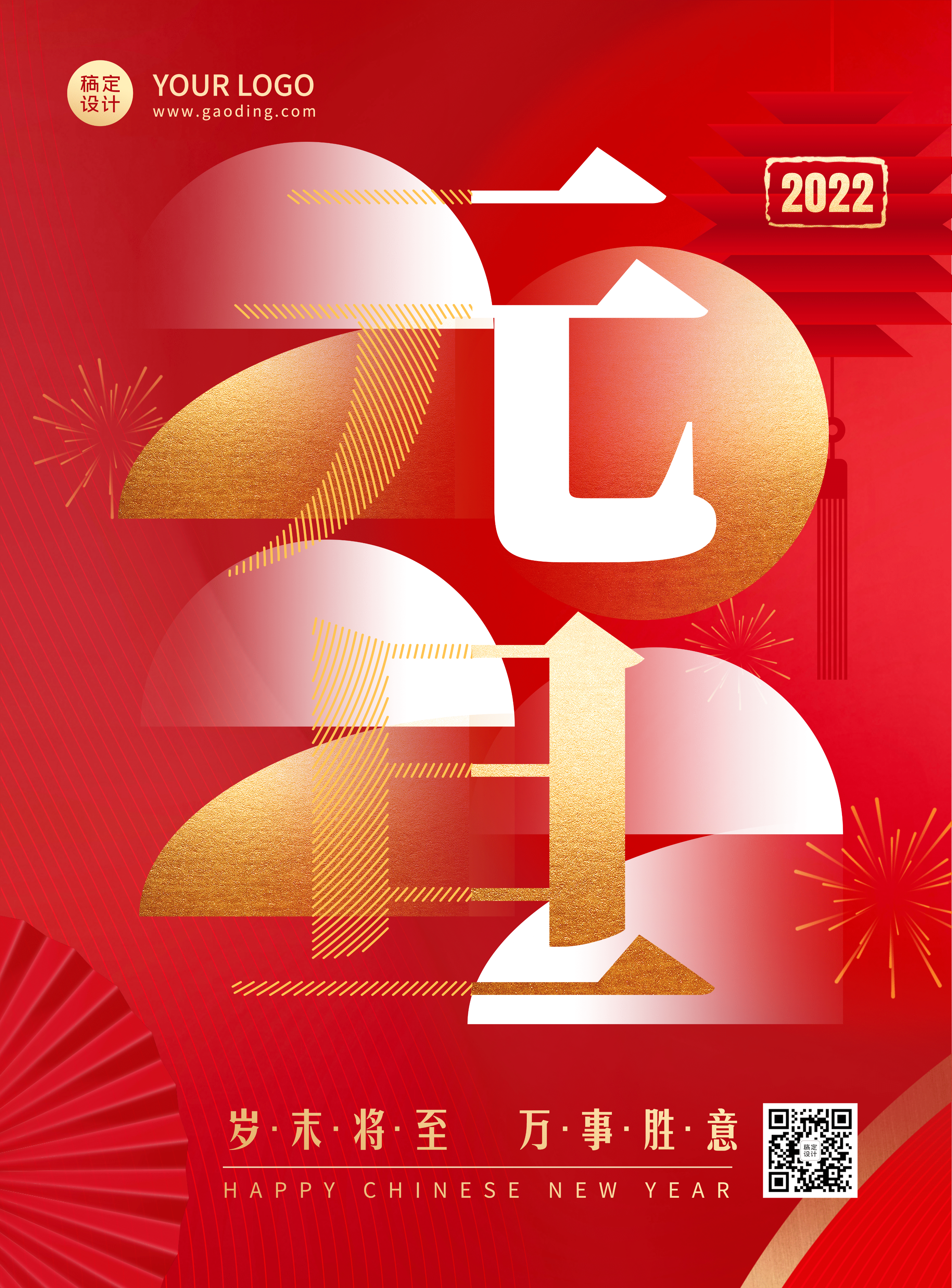 2022元旦新年海报预览效果