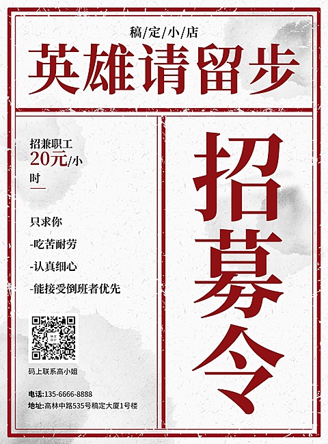 招聘兼职餐饮美食创意国风张贴海报