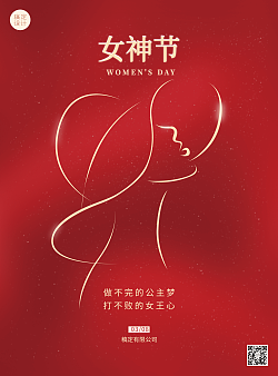 红色简洁妇女节/女王节/女神节/女生节海报