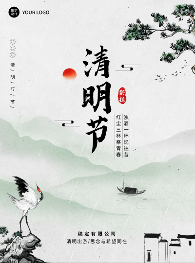 清明节祭祖水墨海报山水