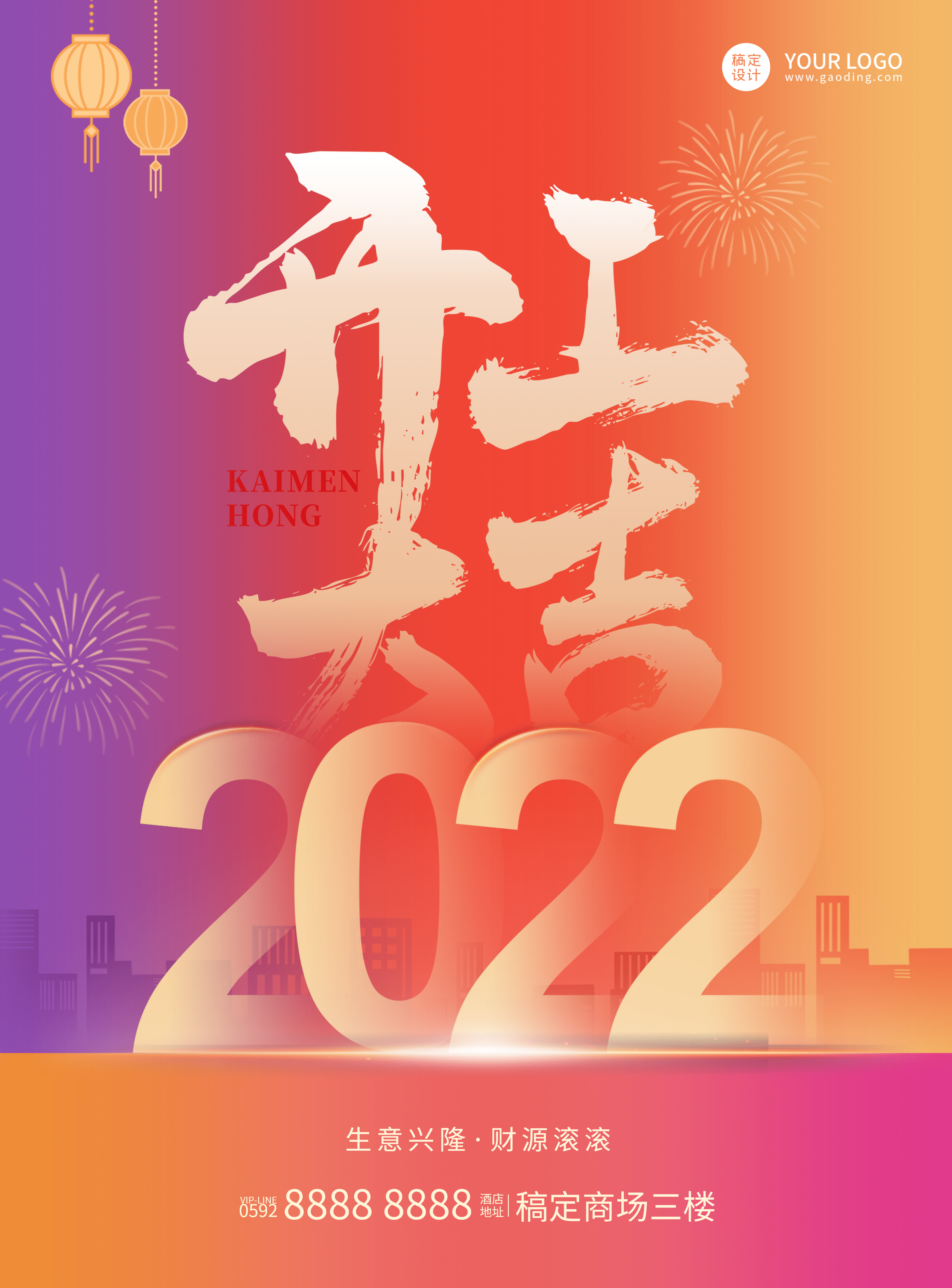 商超百货2023兔年开工季祝福海报开工大吉