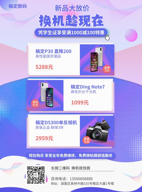数码电子满减优惠简约清新张贴海报预览效果