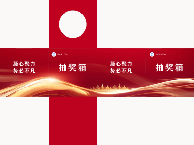 红色光效大气年会抽奖箱