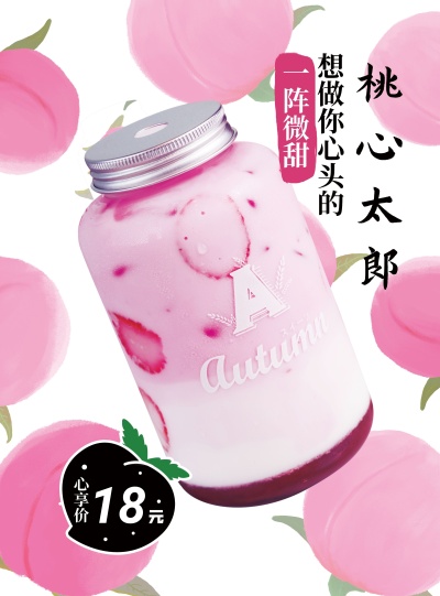 餐饮美食奶茶新品上市清新张贴海报
