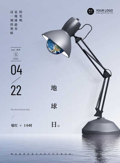 通用世界地球日宣传创意海报