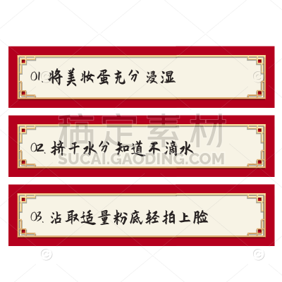 商品零售产品营销序列文字列表中国风复古文本框