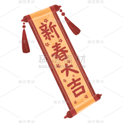 手绘风-春节贴纸-对联