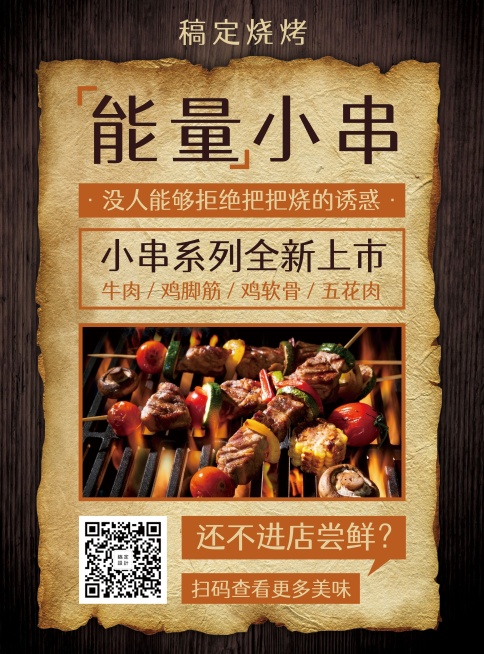 餐饮美食烧烤新品上市复古报纸张贴海报预览效果