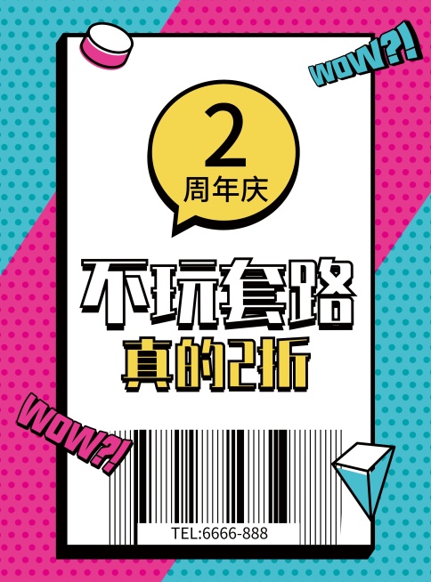 限时促销张贴海报预览效果
