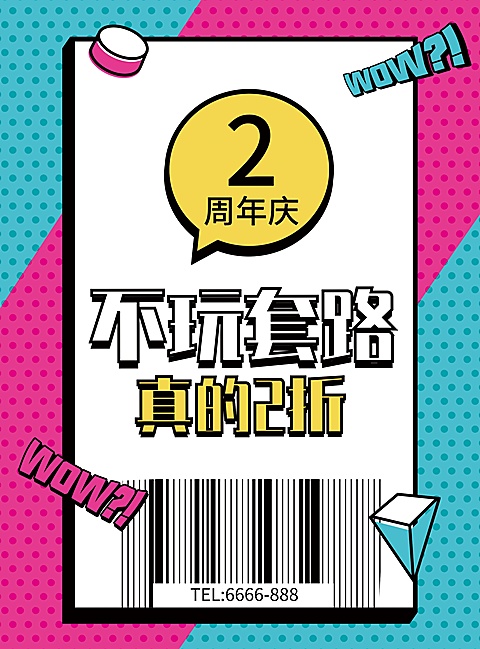 限时促销张贴海报