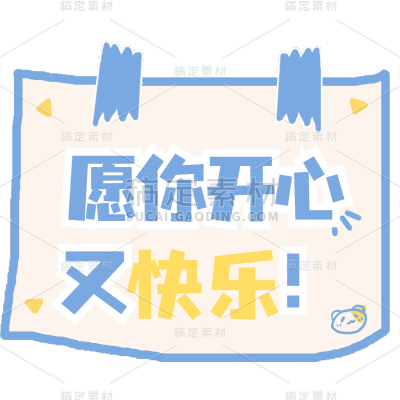 六一儿童节可爱晒图晒照文字