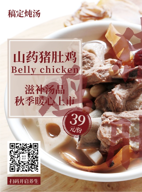 餐饮美食秋季新品上市猪肚鸡张贴海报预览效果