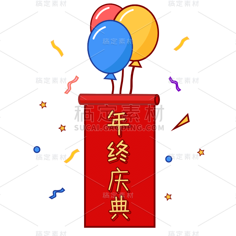 卡通-电商年终专题-年终庆典