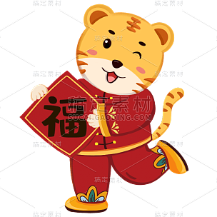 春节卡通可爱动物老虎4