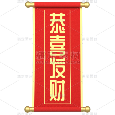 C4D春节元素贴纸-春联