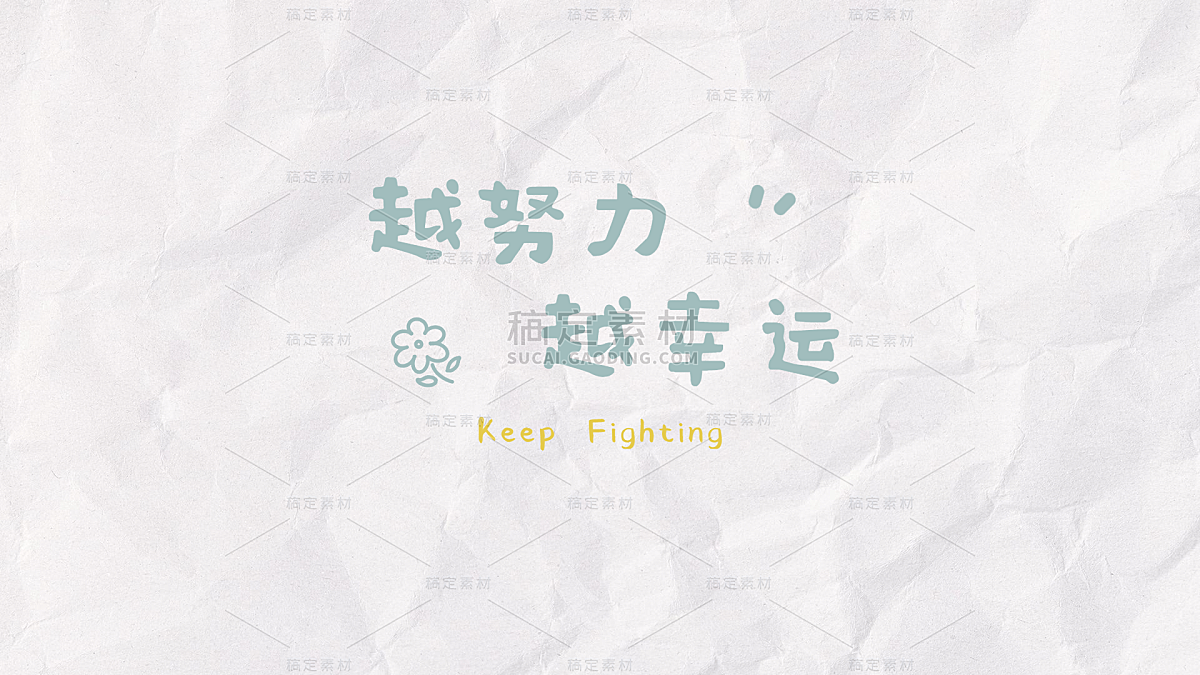 小清新励志正能量电脑桌面背景壁纸平面模板素材下载 稿定素材