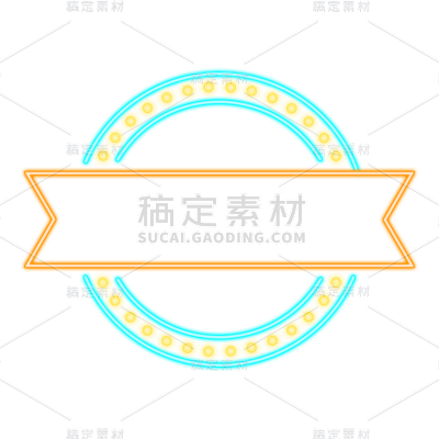 手绘-霓虹灯电商活动贴纸-圆圈