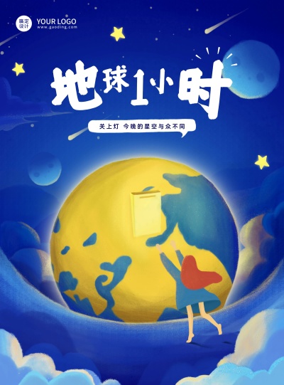 通用地球一小时宣传卡通海报