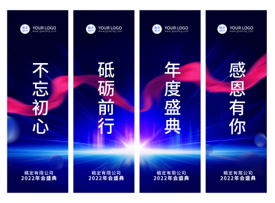 企业商务2022年会激励蓝色科技四幅道旗