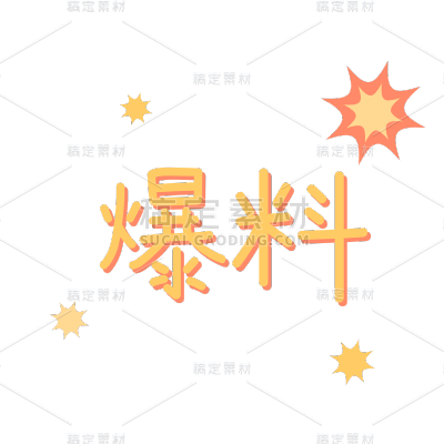 手绘-【微商】贴纸专题-热门01