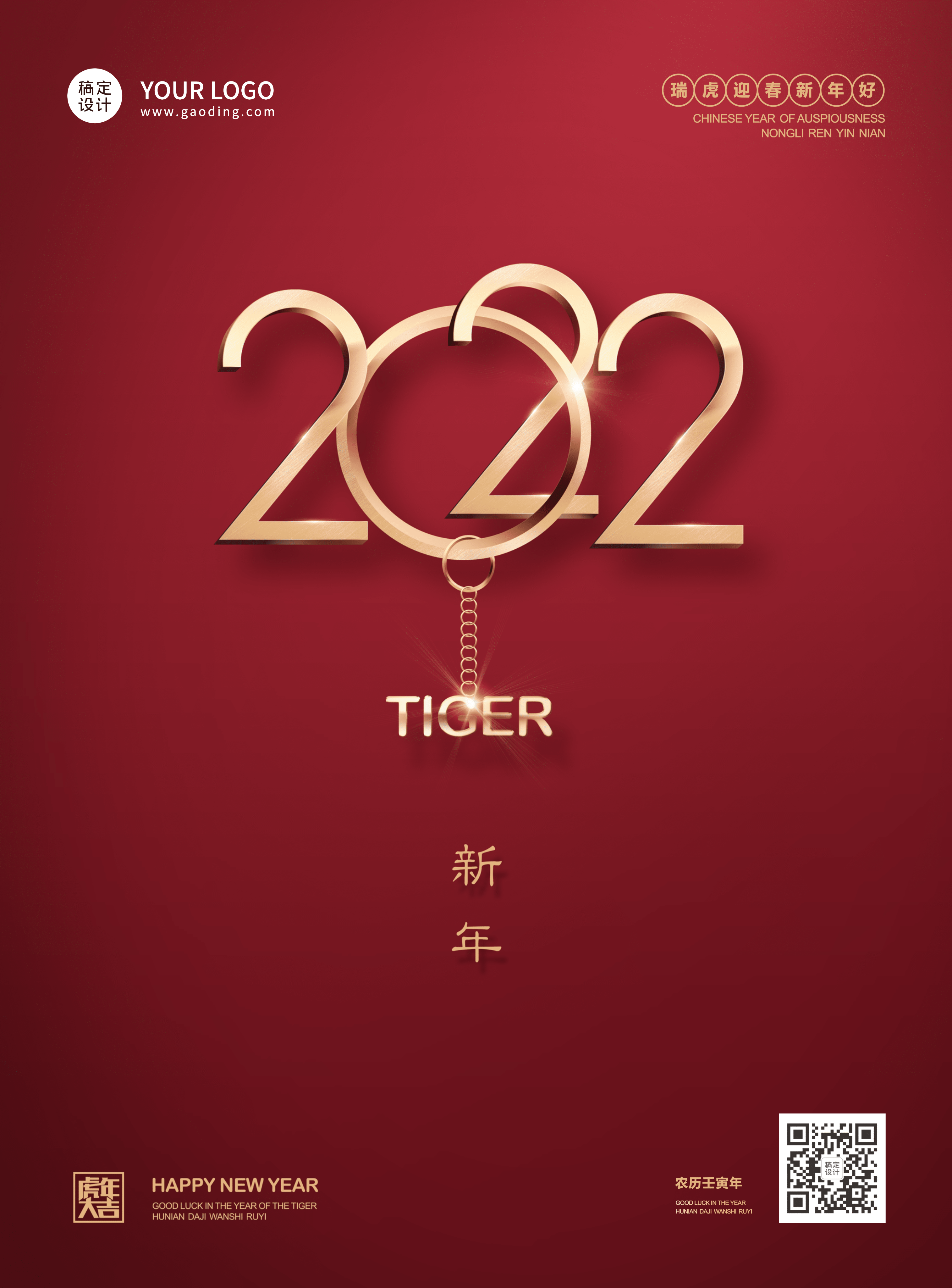 2022新年祝福海报