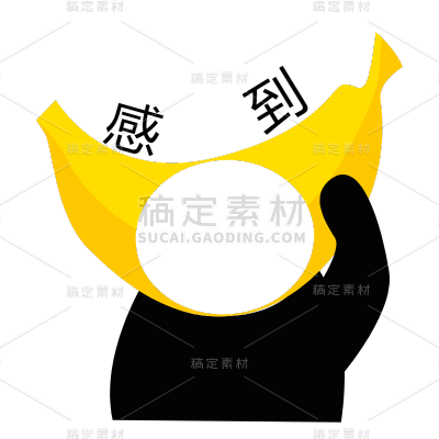 手绘卡通香蕉水果镂空表情包