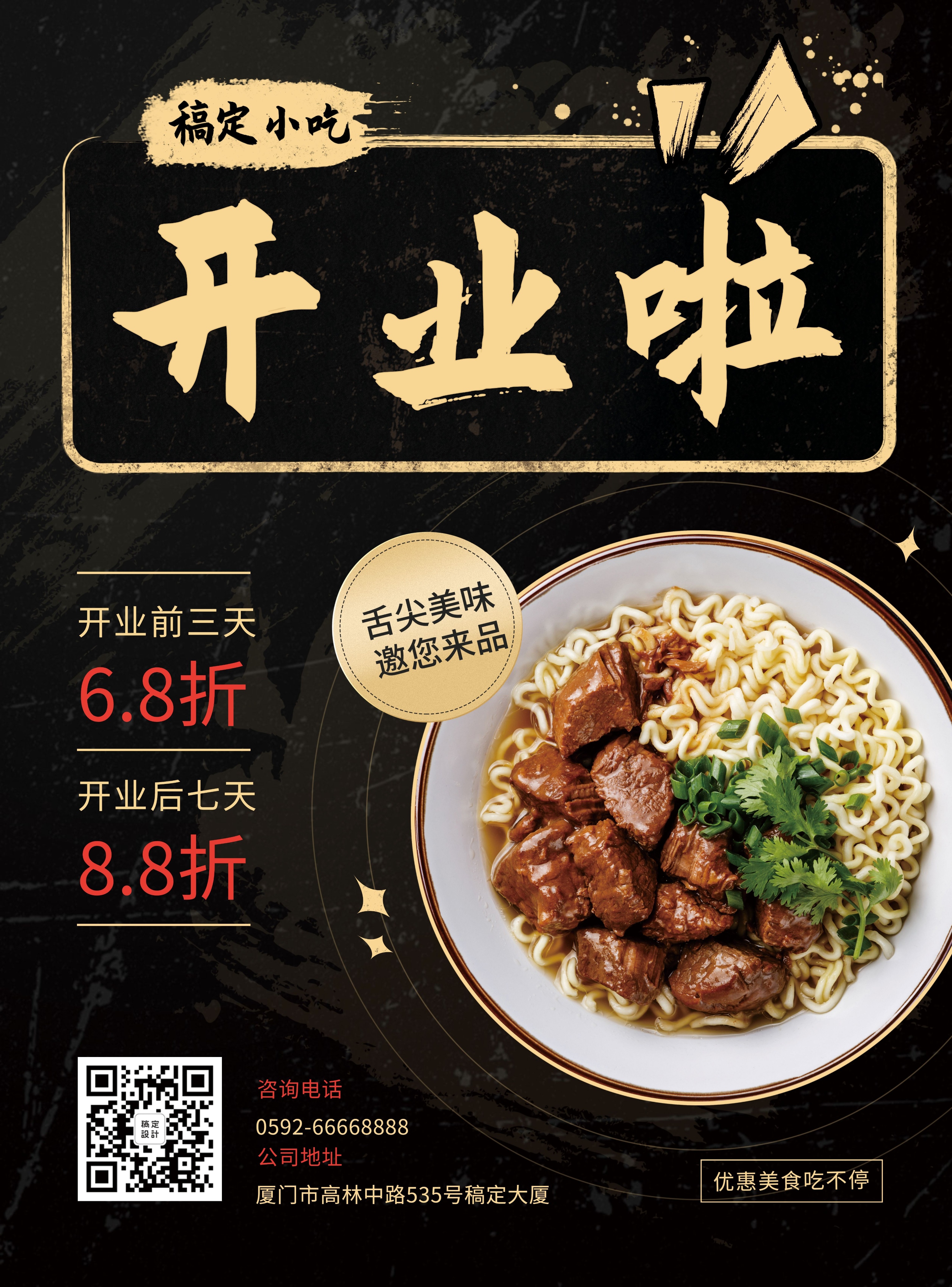 餐饮美食小吃开业促销简约中国风张贴海报预览效果