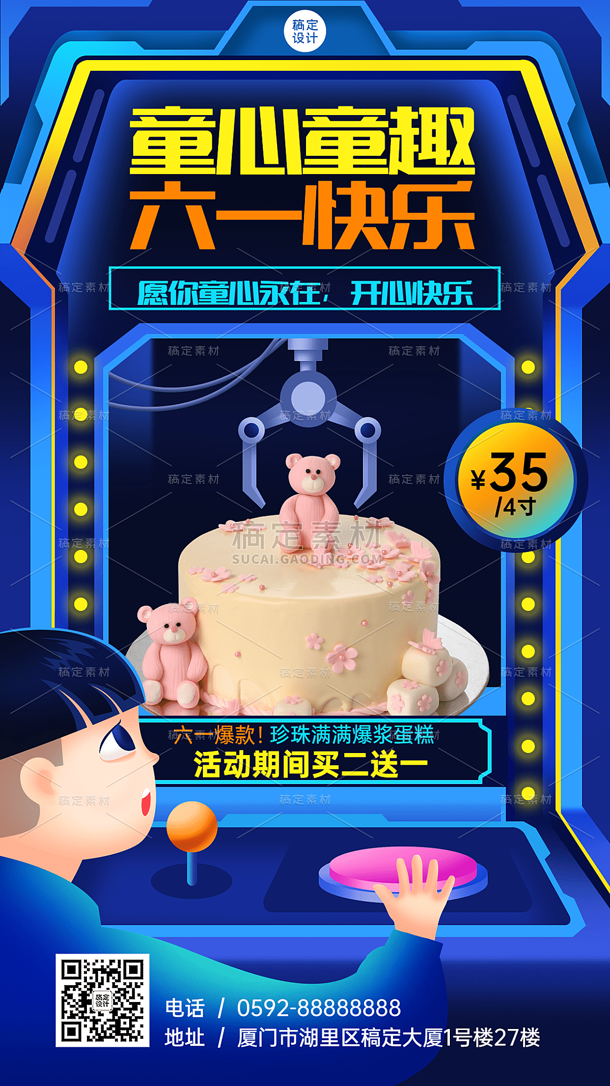 儿童节餐饮蛋糕促销营销手机海报