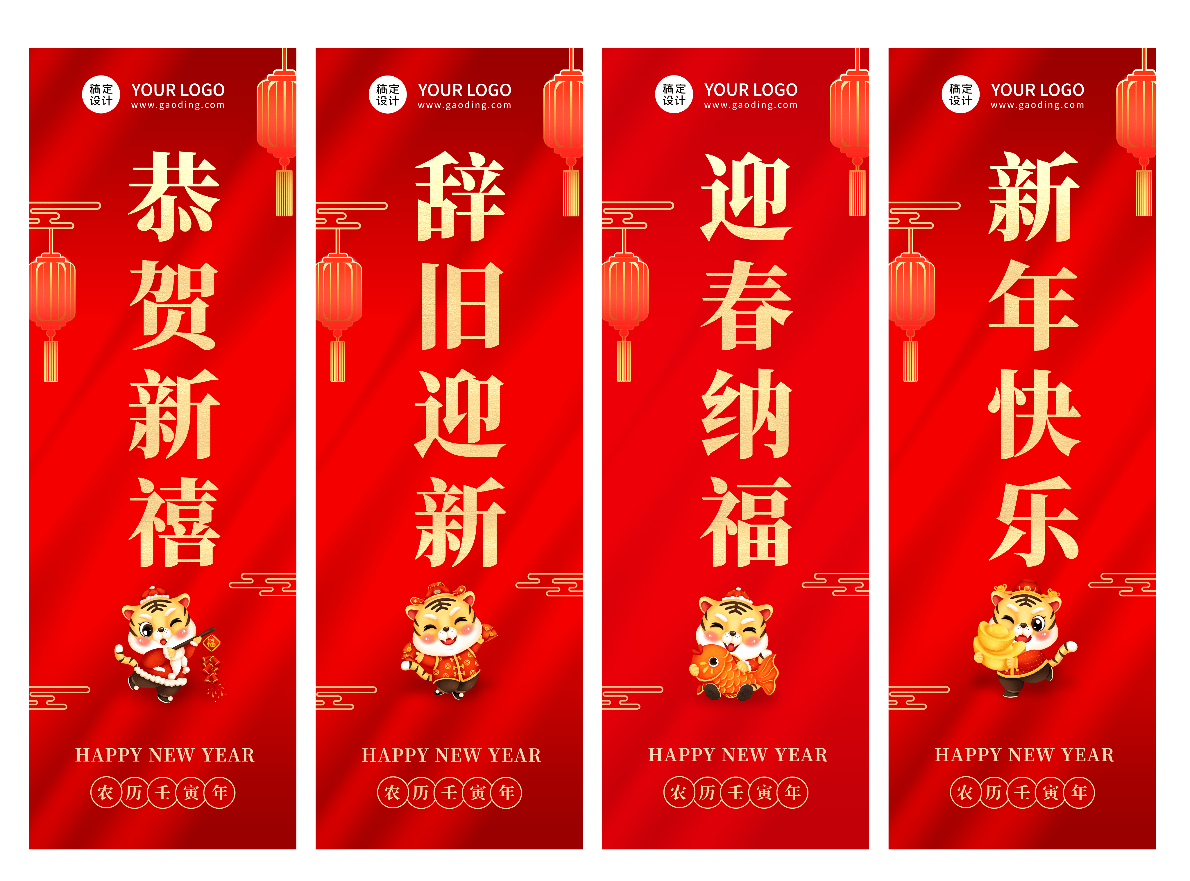 2022虎年春节祝福红色喜庆四幅道旗