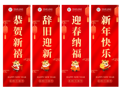 2022虎年春节祝福红色喜庆四幅道旗
