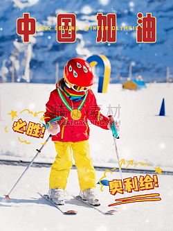 助力冬奥会女孩中国加油必胜奥利给雪景自拍plog模板