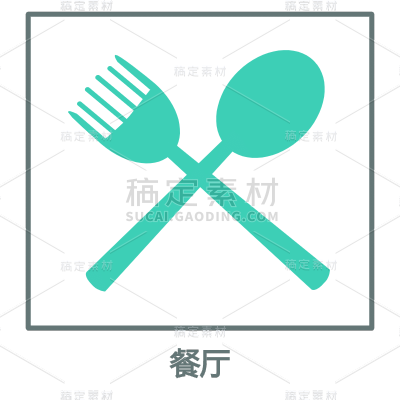ICON-矢量路标交通图标-餐厅