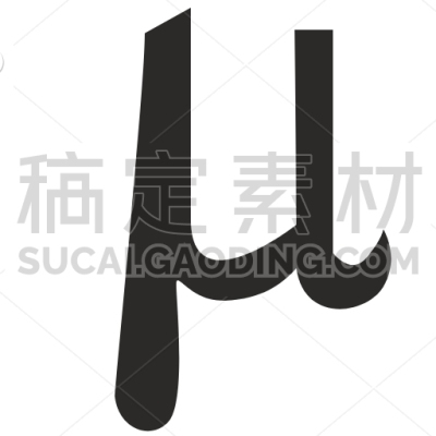 Mu