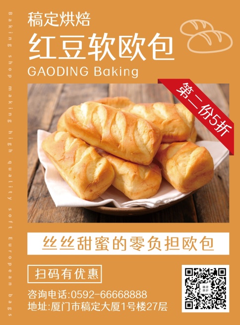 餐饮美食面包烘焙促销张贴海报预览效果