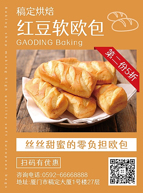 餐饮美食面包烘焙促销张贴海报