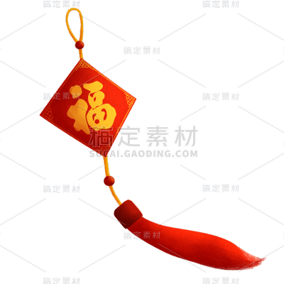 传统节日主题-福字挂饰