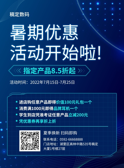 数码暑期促销张贴海报预览效果