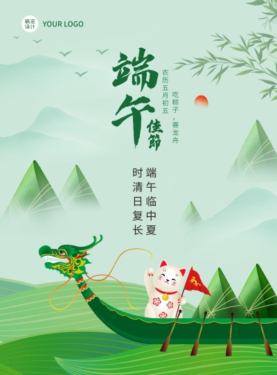 绿色清新端午节海报