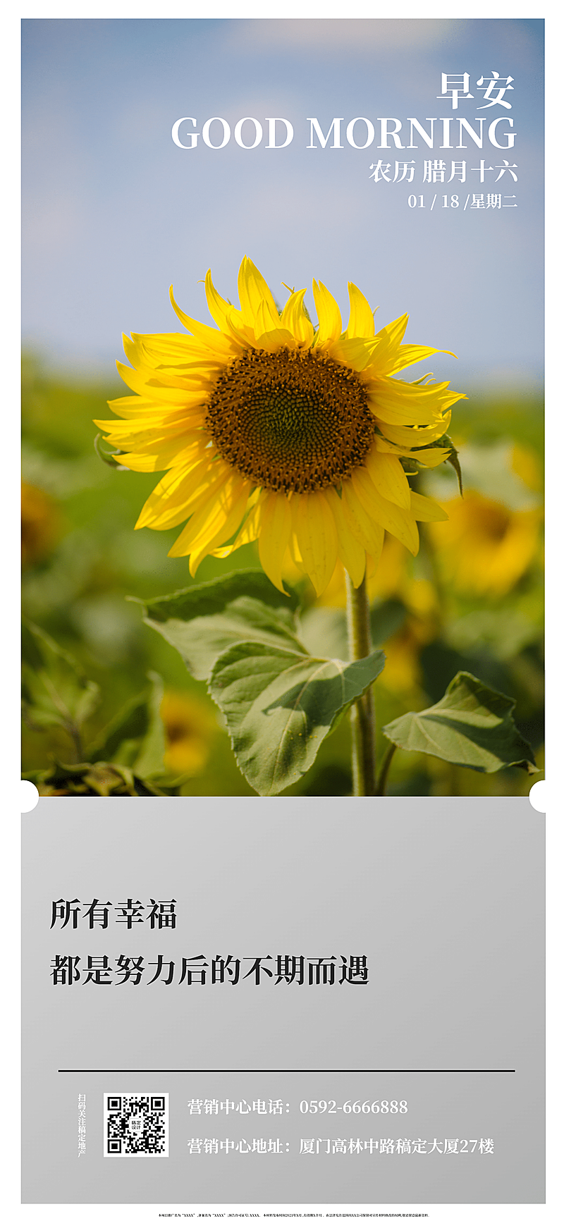 房地产每日问候日签实景文艺海报