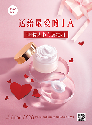 美容美妆粉色情人节营销奢华海报化妆品