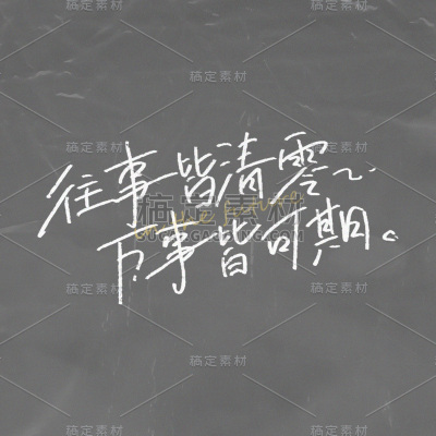 正能量励志手绘字体贴纸