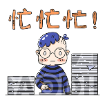 忙工作卡通动态贴纸