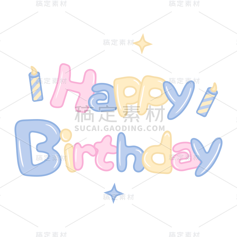 莫兰迪色系HAPPY BIRTHDAY字母元素