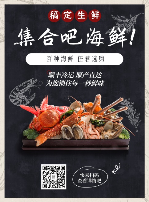 餐饮美食生鲜外卖简约张贴海报预览效果