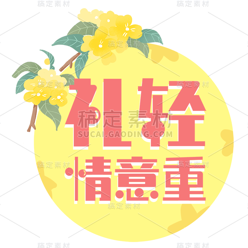 【微商】中秋节营销贴纸手绘