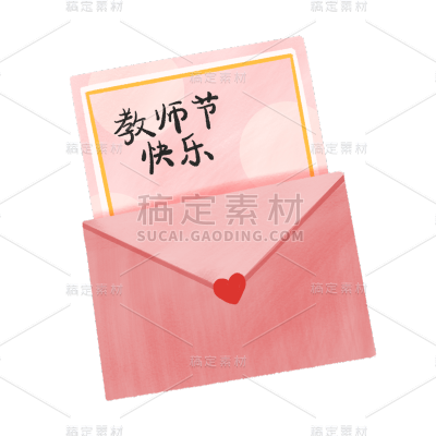 手绘-教师节氛围节日元素-贺卡